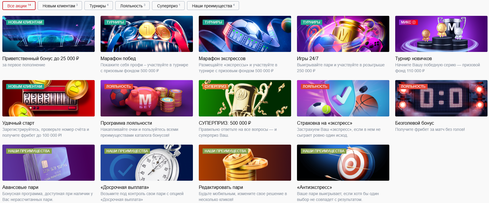 актуальные бонусы Марафон