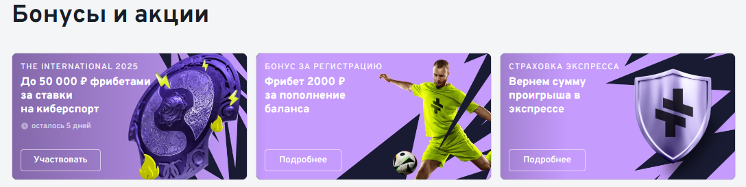 актуальные бонусы Беттери