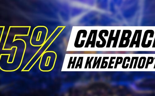БК Париматч выдает 15% бонус за ставки на киберспорт