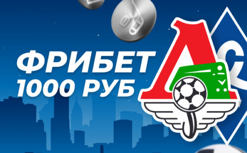 Бетсити выдает 1000 рублей за ставку на финал Кубка России-2021