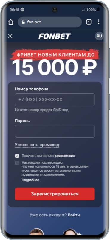 регистрация в приложении Фонбет