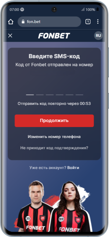 Подтверждение регистрации Фонбет
