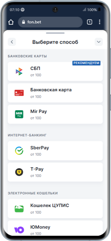 Депозит для фрибетов в БК Фонбет