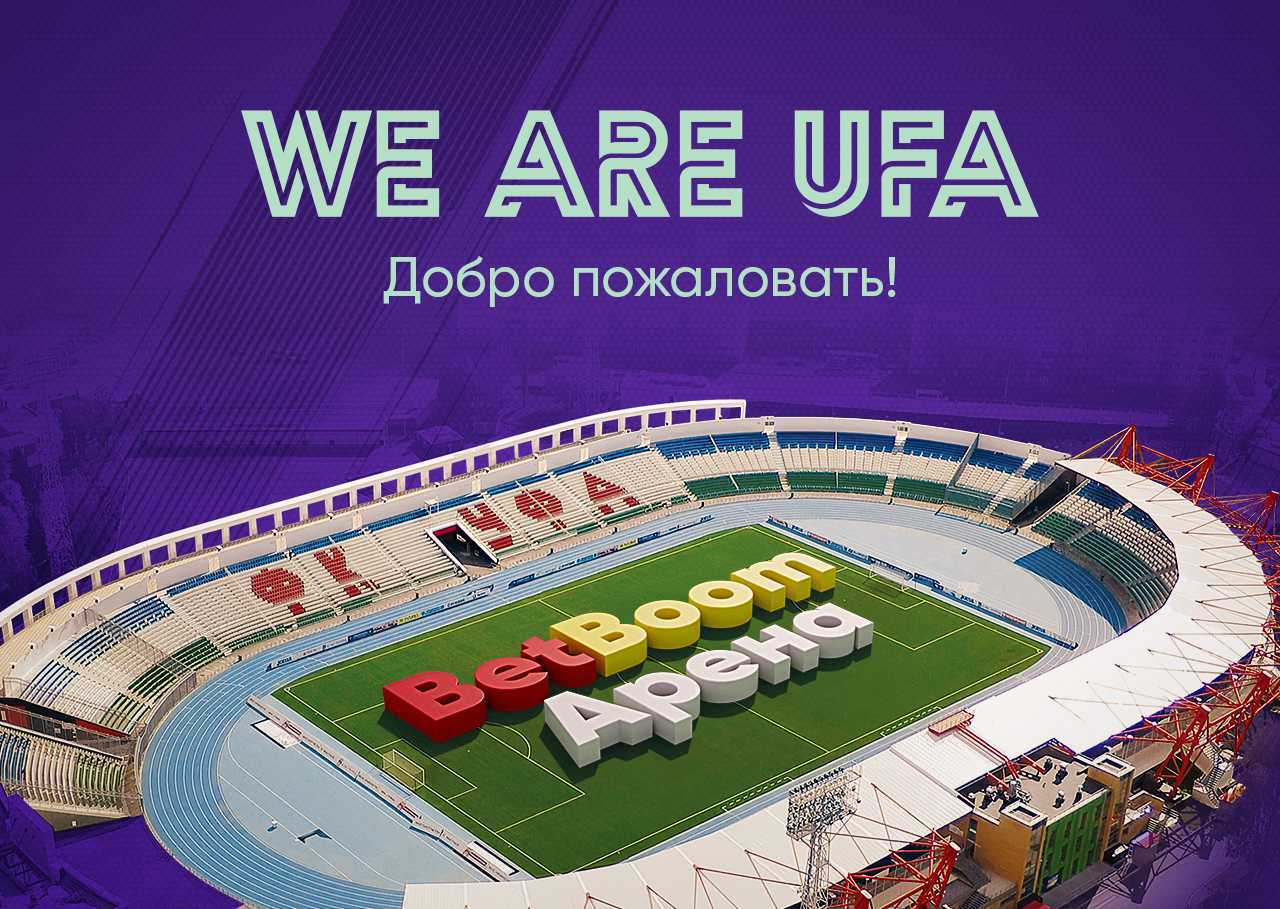 BetBoom стал первым в России букмекером, спонсирующим стадион