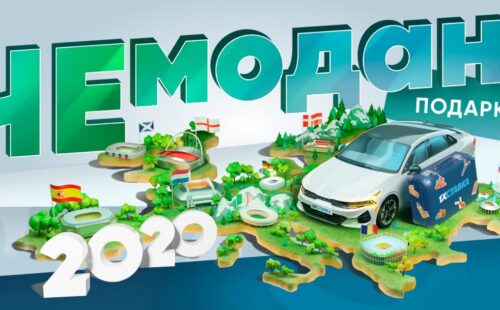 БК 1xСтавка выдает крутые призы за успешные ставки на Евро-2020