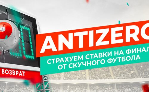 БК Pin-Up.ru страхует ставку на финал Евро-2020