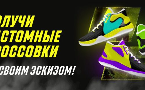 Париматч разыгрывает баскетбольные кроссовки и денежные бонусы