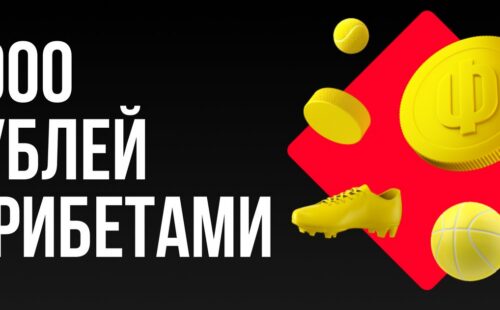 BetBoom выдает до 3000 рублей за пари на спорт