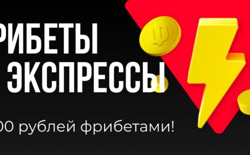 BetBoom выдает бонус за ставки на матч «Ливерпуль – Челси»