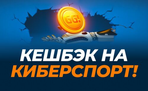 GGBet раздает бонус до 15000 рублей со ставок на киберспорт