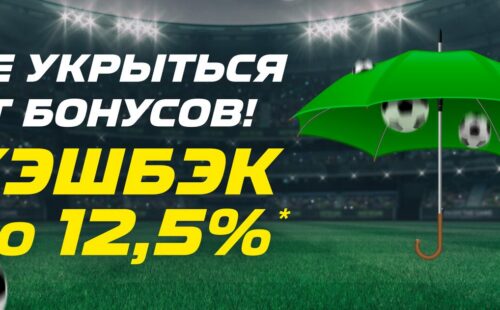 «Лига Ставок» предлагает бонус до 12,5% по промокоду CBSEP