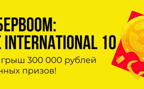 BetBoom выдает фрибеты и ценные призы за ставки на киберспорт