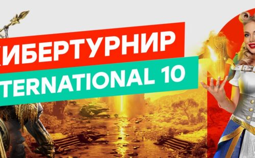 Pin-up: бонус до 10 000 руб. за успешные экспрессы на The International 10