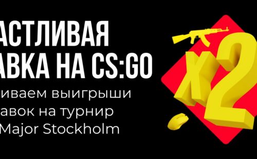 BetBoom проводит акцию в честь PGL Major Stockholm 2021