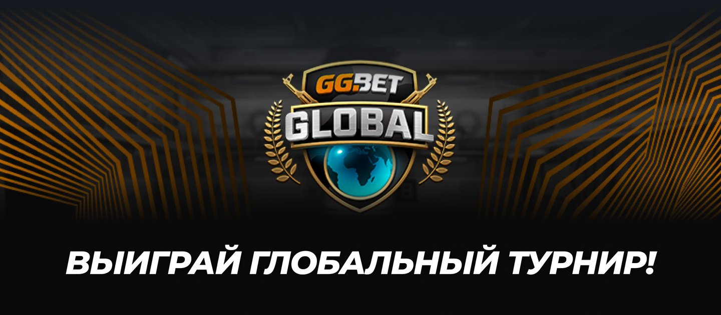 GGBet разыгрывает 430000 рублей за ставки на CS:GO