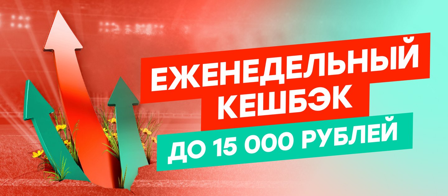 Pin-up выдает кэшбэк до 15000 рублей за ставки на разные виды спорта