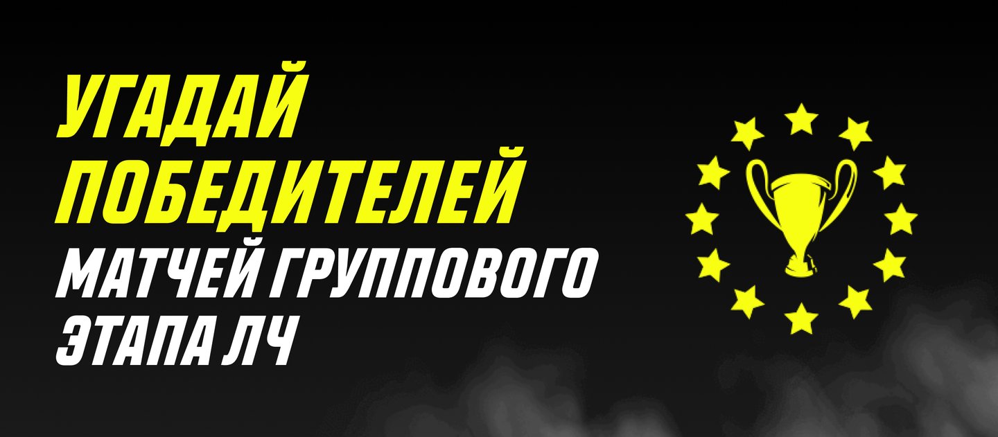 «Париматч» дарит до 300000 рублей в конкурсе прогнозов на Лигу чемпионов