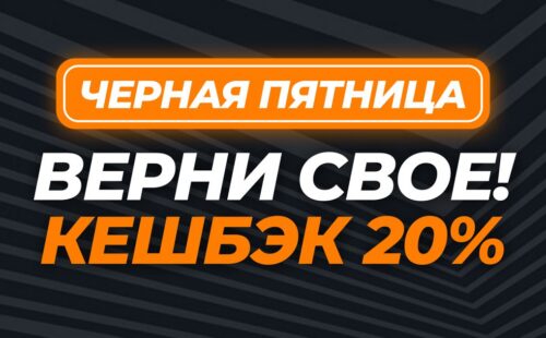 GGBET дарит 20% кэшбэк со ставок на любые события