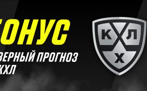 «Париматч» выдает до 75000 рублей за прогноз на матчи КХЛ