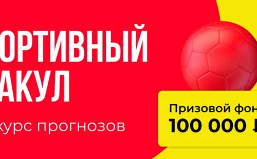 BetBoom разыгрывает 100 000 руб. за прогнозы на футбол