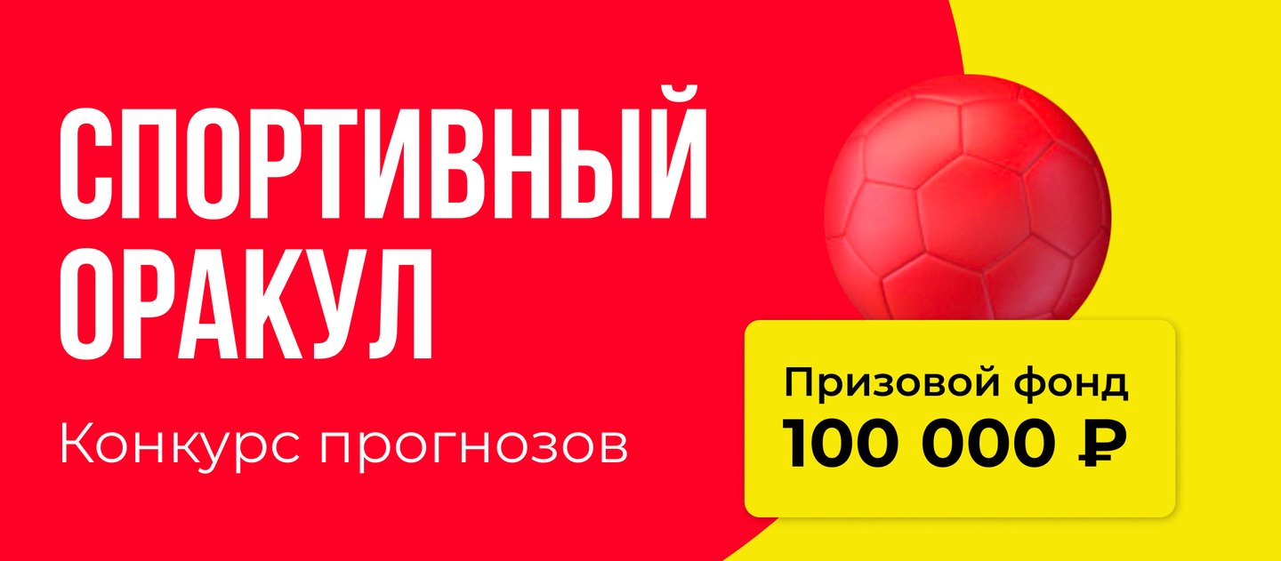 BetBoom начал конкурс прогнозов на футбол с призовым фондом 100000 рублей