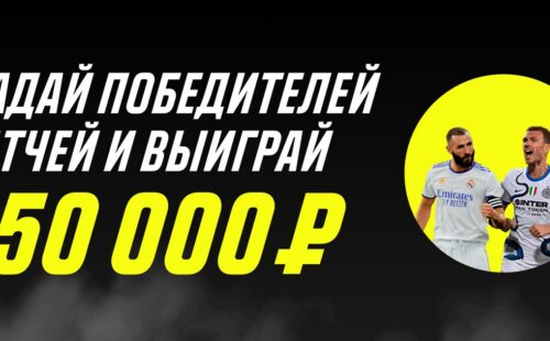 Париматч выдает до 250000 рублей за прогноз на 6 футбольных матчей