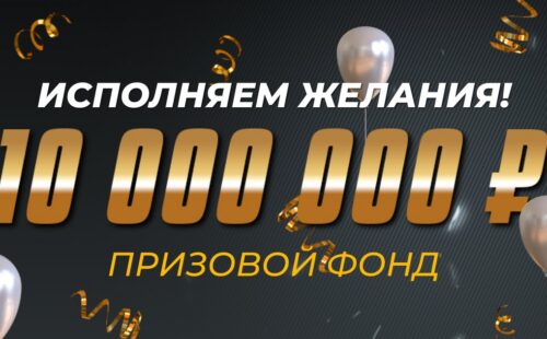 Мелбет раздает призовой фонд в размере 10000000 рублей