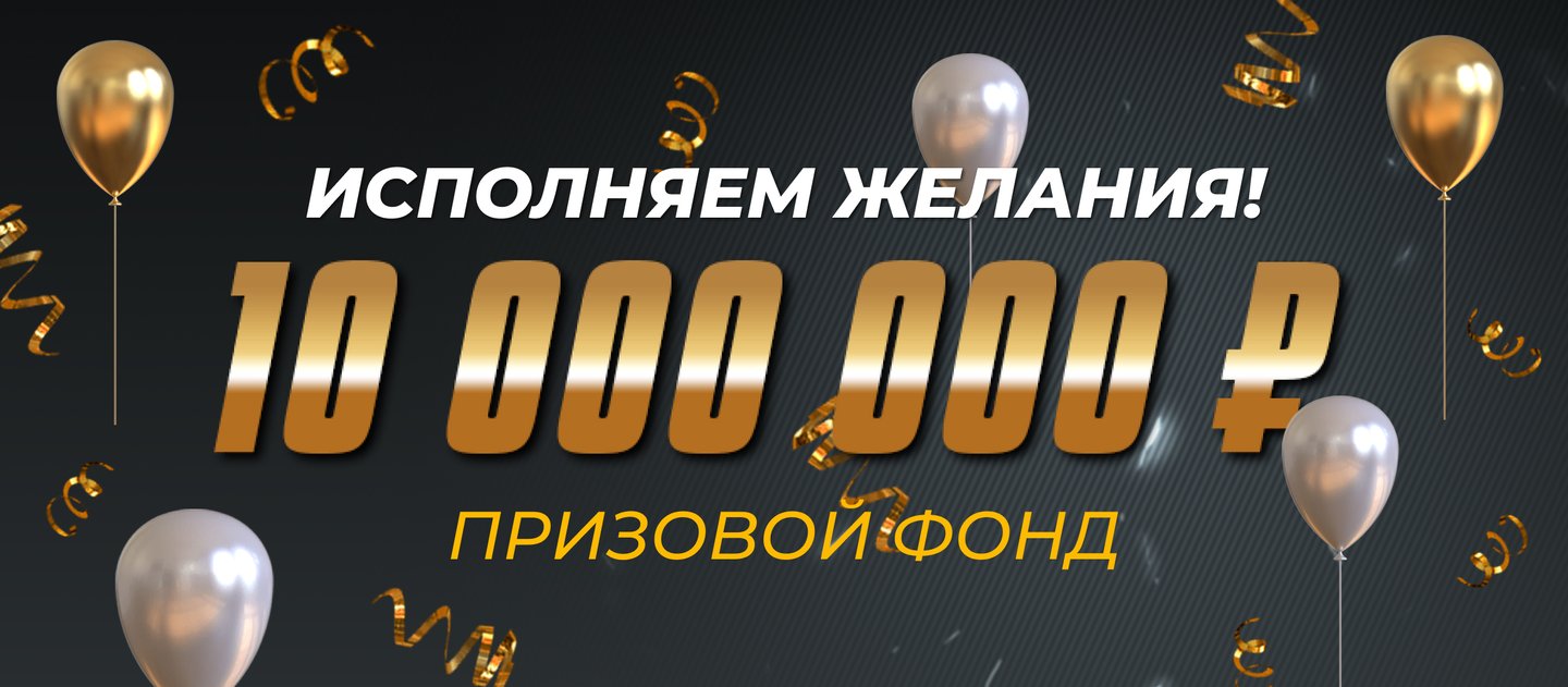 Мелбет раздает призовой фонд в размере 10000000 рублей