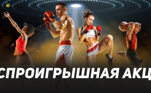 БК Леон разыгрывает призовой фонд 500000 рублей за выигрышные ставки