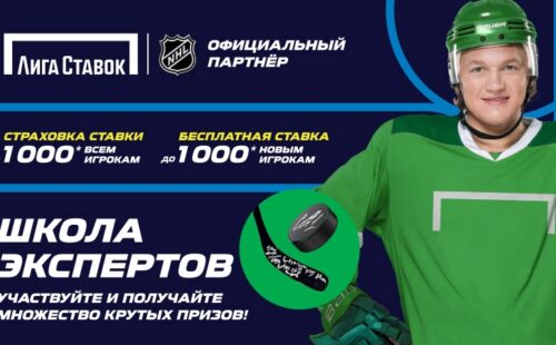 Лига Ставок выдает до 1000 рублей и ценные призы для новых клиентов