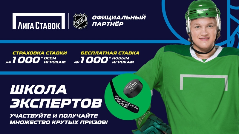 Лига Ставок выдает до 1000 рублей и ценные призы для новых клиентов