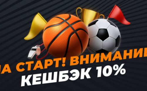 GGBet возвращает бонус 10% от суммы проигрышных пари