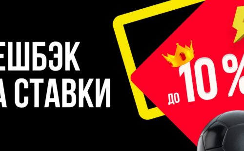 BetBoom выдает бонус в размере до 10% за ставки