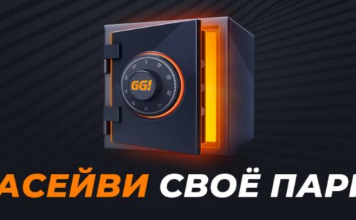 GGBET предлагает страховку неудачной ставки на киберспорт
