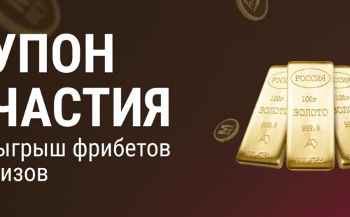 БК Марафон выдает фрибет до 10000 рублей или ценный приз