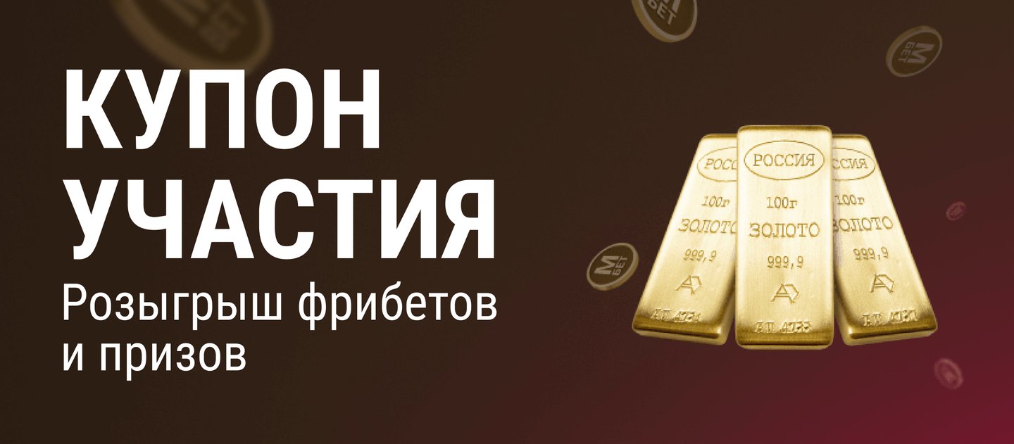 БК Марафон выдает фрибет до 10000 рублей или ценный приз