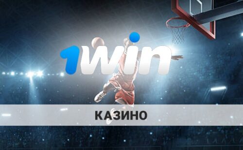 1win casino: обзор раздела
