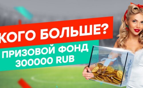 Pin-up разыгрывает 300000 рублей за экспрессы на настольный теннис