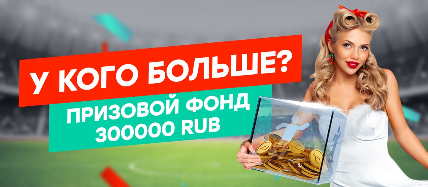 Pin-up разыгрывает 300000 рублей за экспрессы на настольный теннис