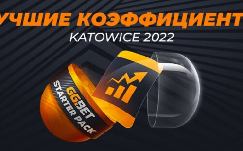 GGBet возвращает до 3000 рублей за ставки на IEM Katowice 2022