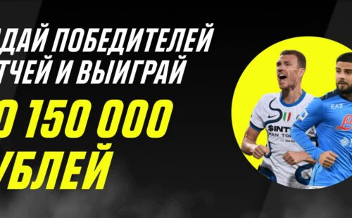Париматч дарит до 150000 бонусных рублей за прогноз на еврокубки