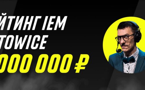 Париматч выдает бонус за выигрышные пари на IEM Katowice 2022