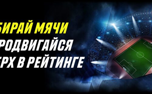 Париматч дарит фрибеты за выполненные квесты на футбол