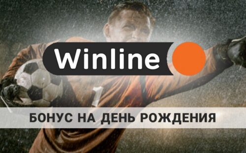 Winline бонус на день рождения: размер фрибета