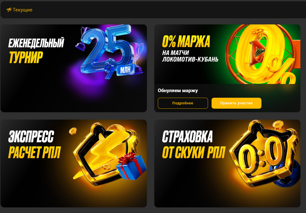 Как увеличить бонус в Мелбет