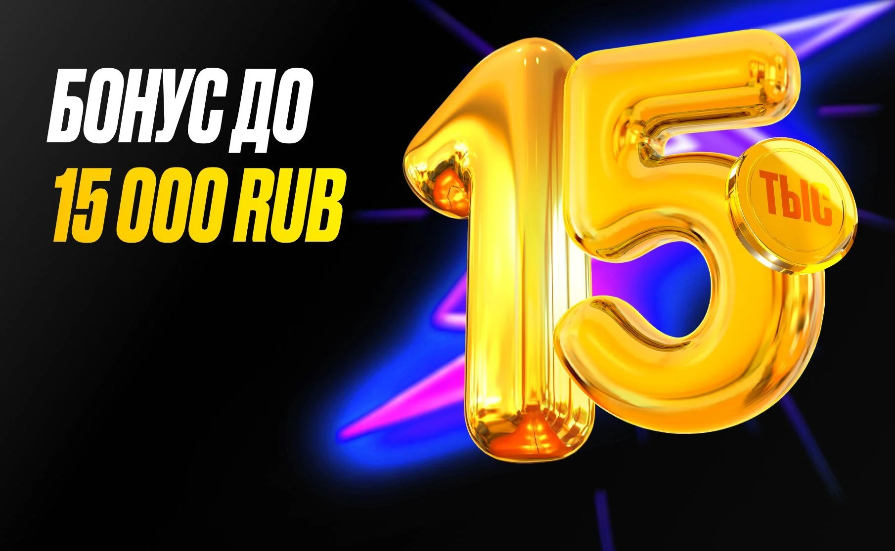 фрибеты Мелбет