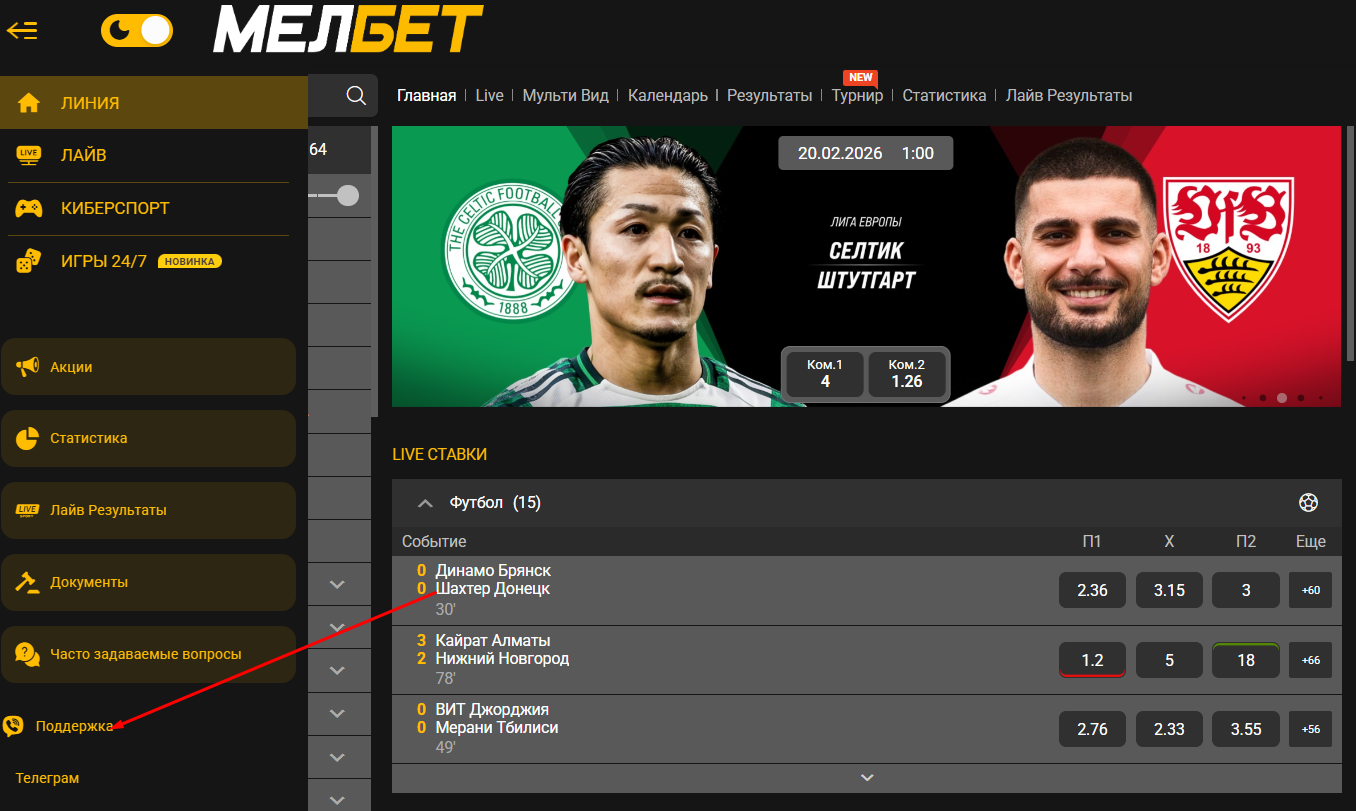 служба поддержки