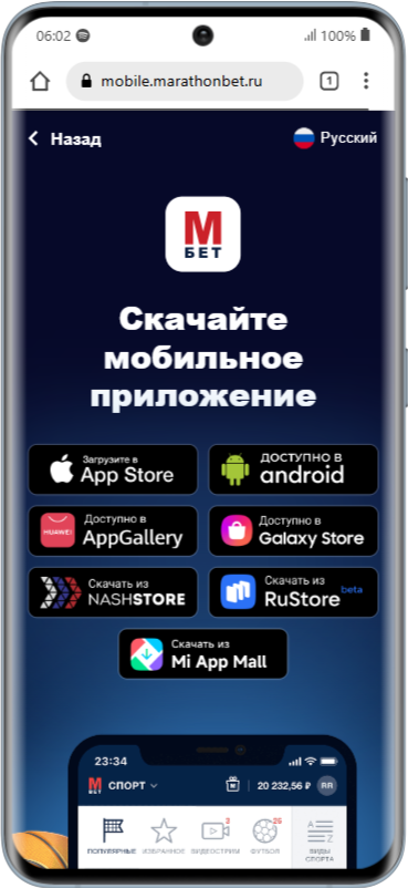 скачать приложение Марафон бет