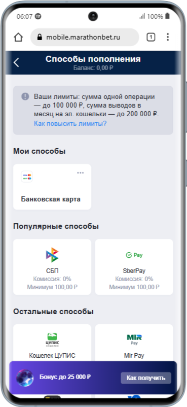 Депозит для фрибетов в Марафон бет