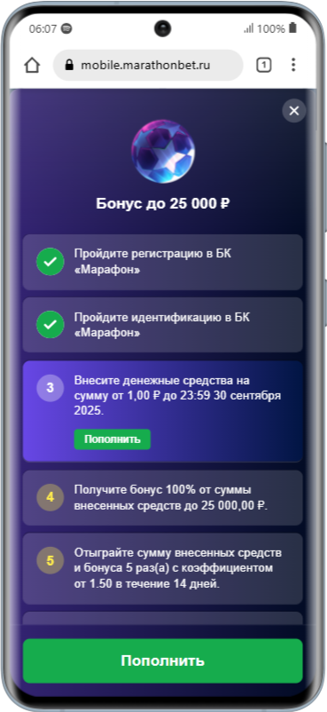 Условия акции в ЛК Марафон бет